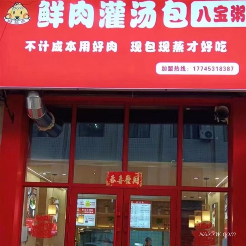 早餐包子铺